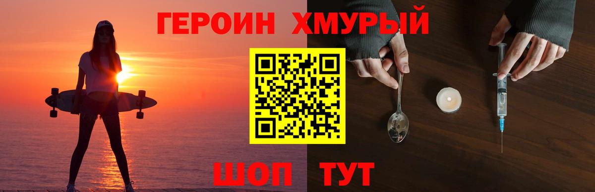 ГЕРОИН афганец Людиново