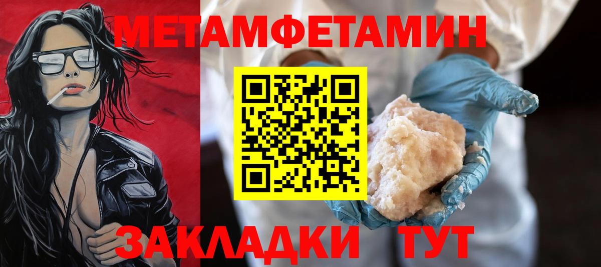 МЕТАМФЕТАМИН кристалл  Вход с VPN  Людиново 